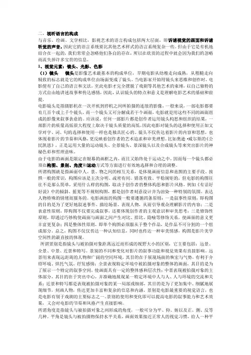 二、视听语言的构成