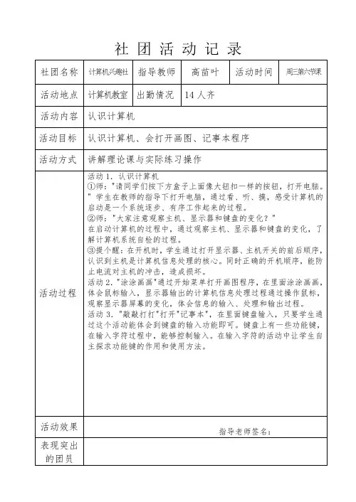 社 团 活 动 记 录