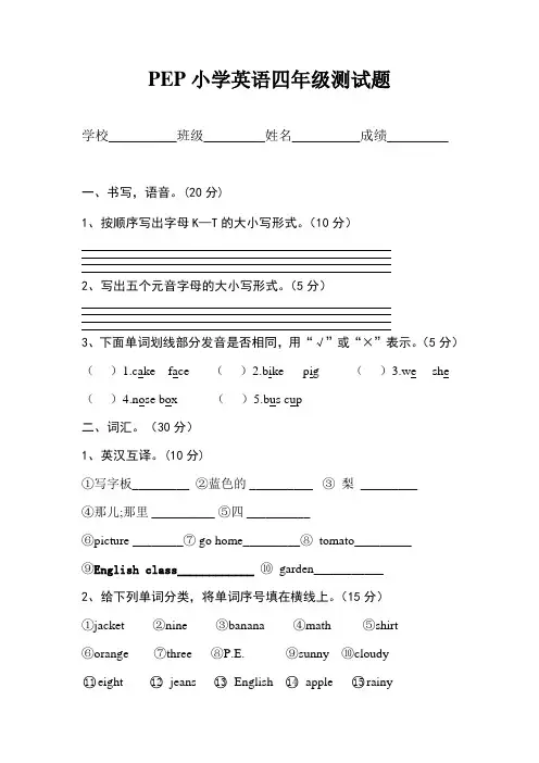 PEP小学英语四年级下册期末测试题(2)