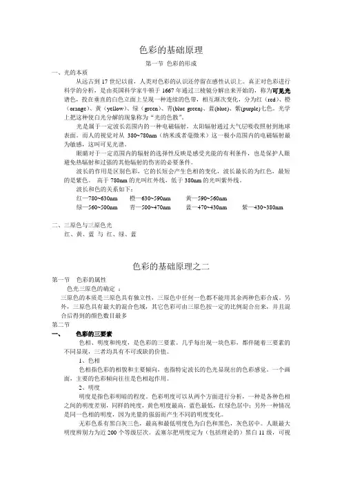 《色彩学》