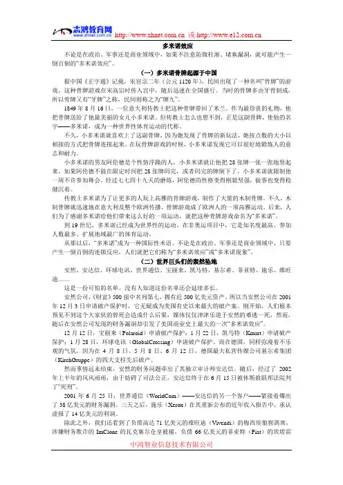 多米诺效应