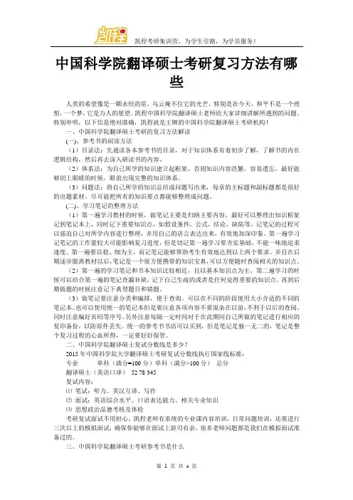 中国科学院翻译硕士考研复习方法有哪些