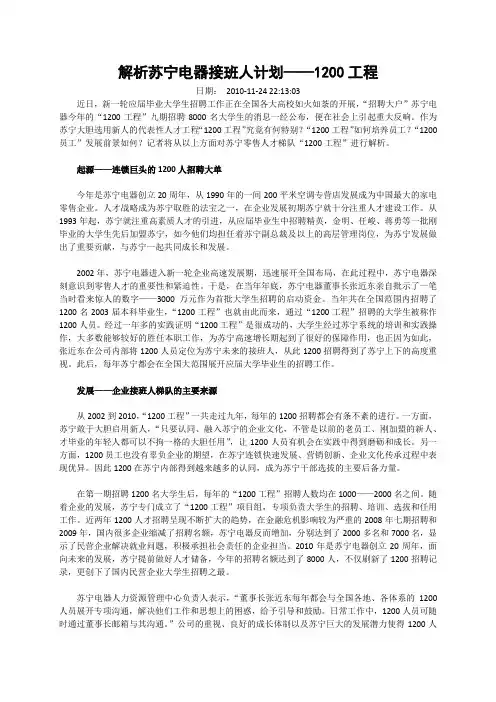 解析苏宁电器接班人计划