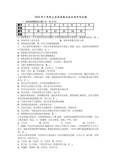 七年级下册道德与法治   期中测试题