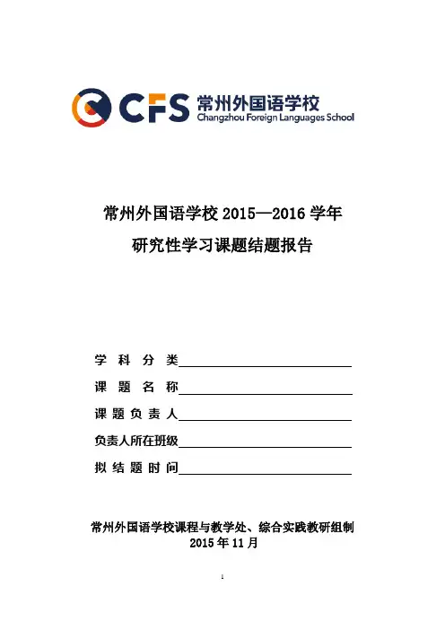研究性学习报告(模版)