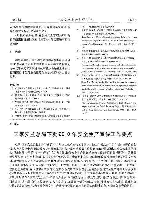 国家安监总局下发2010年安全生产宣传工作要点
