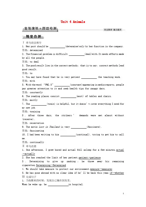 优化方案2017高考英语总复习第1部分基础考点聚焦Unit4Animals高效演练跟踪检测重庆大学版必修4