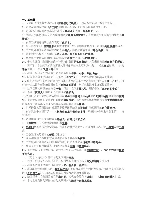 外国美术史试题及答案