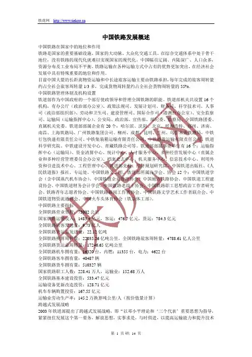 中国铁路发展概述