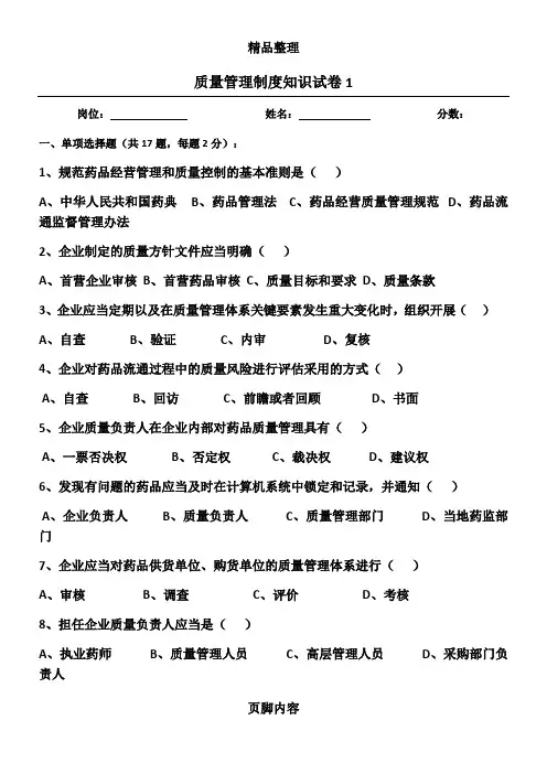 药品经营质量管理培训试题 2