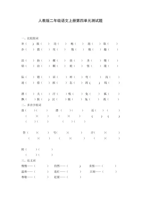 人教版二年级语文上册第四单元测试题