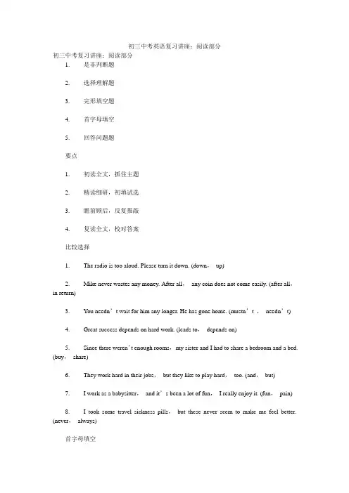 初三中考英语复习讲座：阅读部分