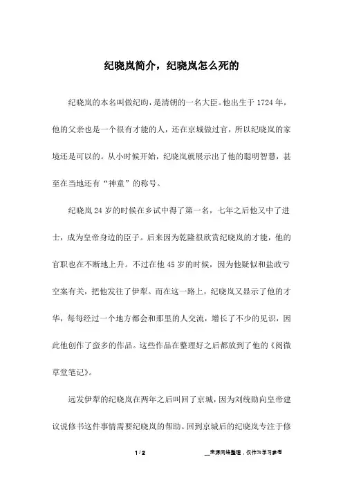 纪晓岚简介,纪晓岚怎么死的