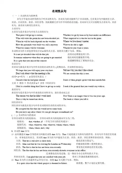 高三英语名词性从句习题