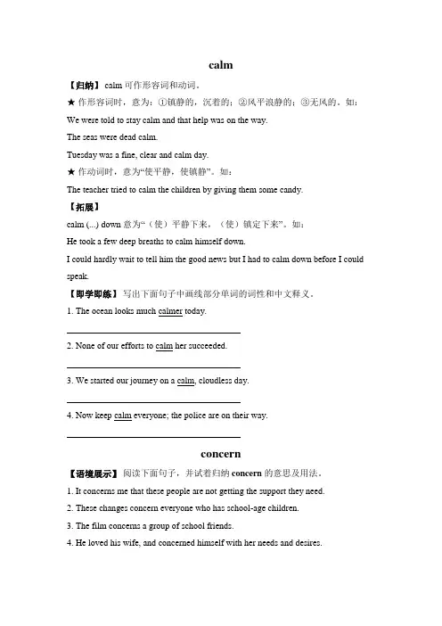 人教版高一必修一unit重点单词讲解