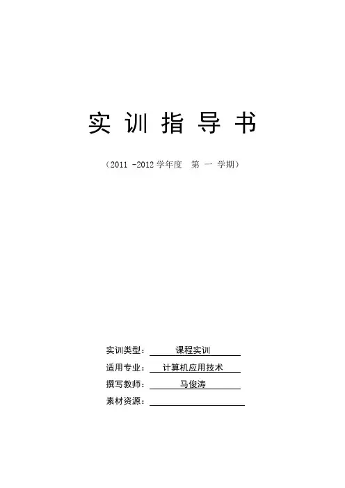 sql实训指导书