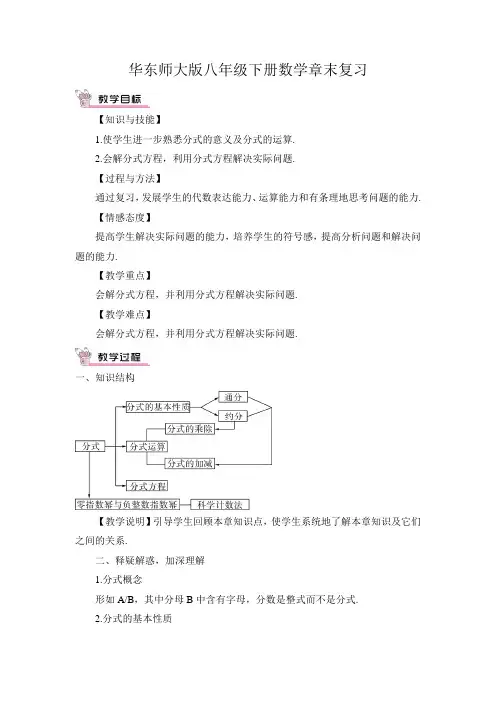华师版八下数学第十六章末复习