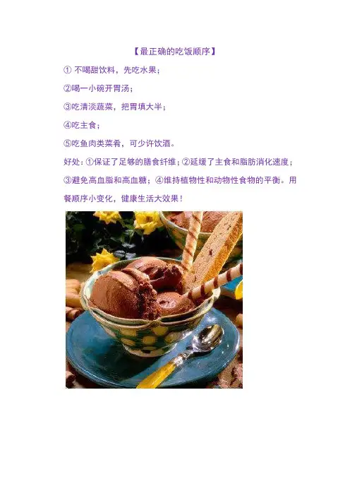 最正确的吃饭顺序