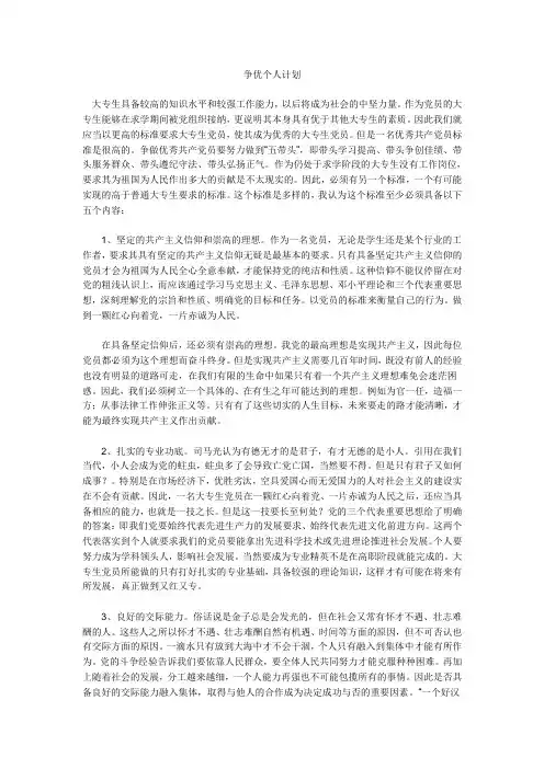 如何做一名优秀大学生党员