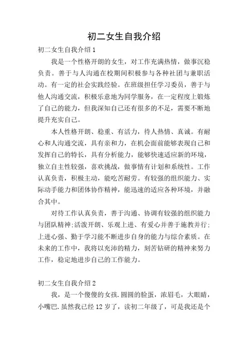 初二女生自我介绍