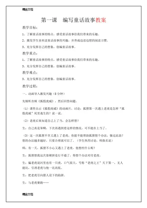 童话故事教案教学提纲