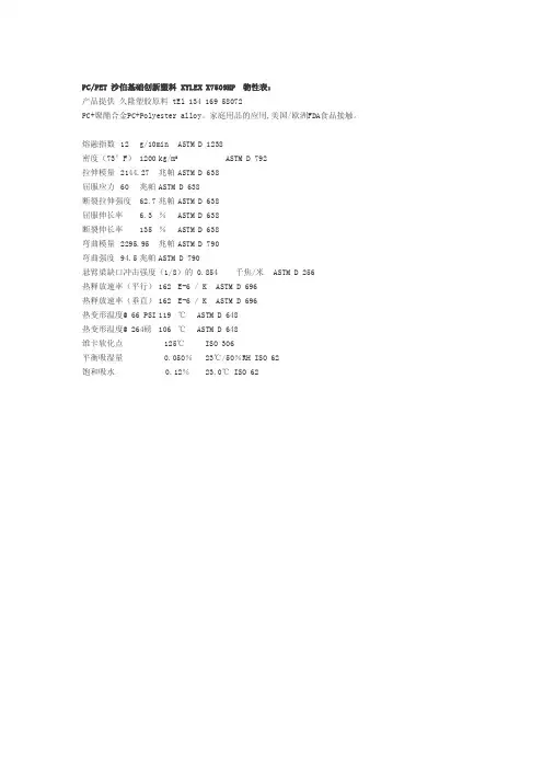 PC+PET X7509HP 基础创新塑料 物性表