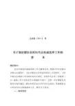 关于上马办做好农村妇代会换届选举工作的意见3