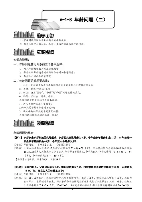 小学数学 年龄问题(二).教师版