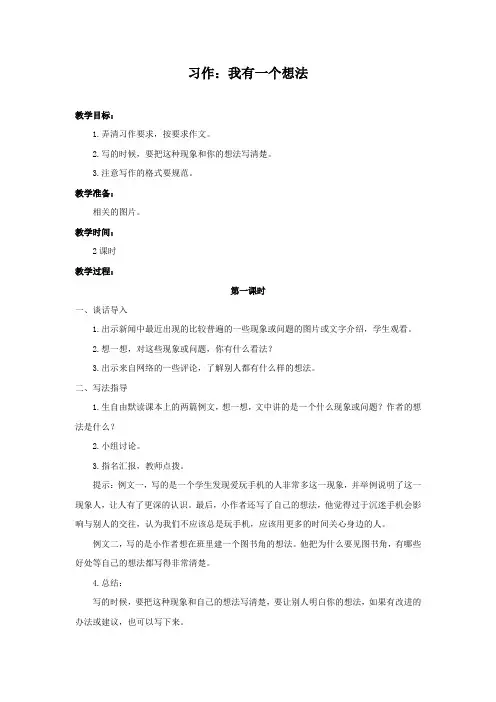 部编人教版三年级语文上册习作《我有一个想法》优质教案+同步练习