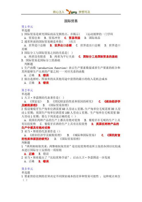 国际贸易