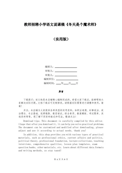教师招聘小学语文说课稿《冬天是个魔术师》