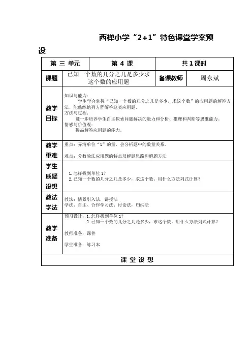 已知一个数的几分之几是多少求这个数的应用题