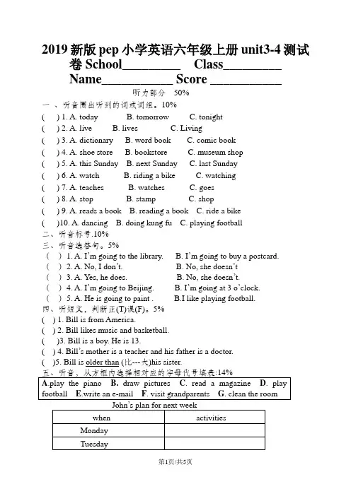 六年级上英语单元测试卷unit34_人教pep(部分答案)