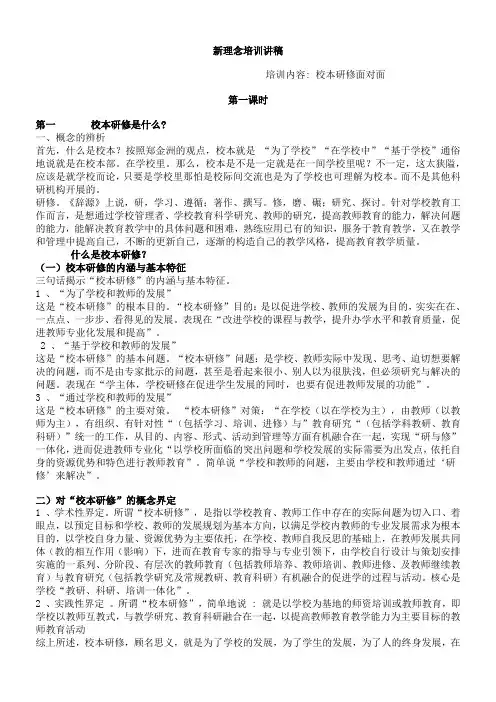 新理念培训讲稿
