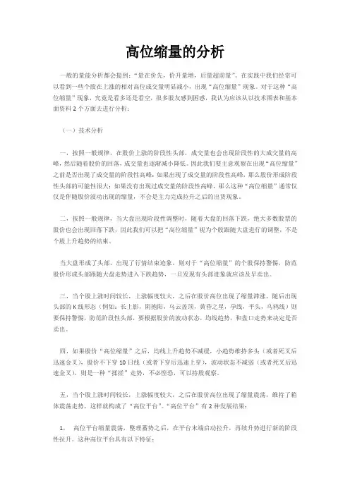 高位缩量的浅析