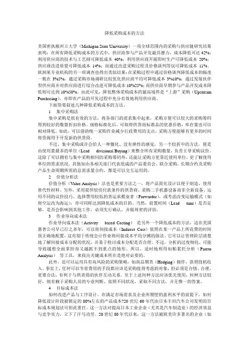降低采购成本的方法 2