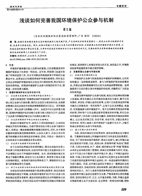 浅谈如何完善我国环境保护公众参与机制