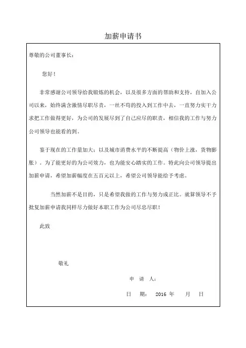 加薪申请书 简短 