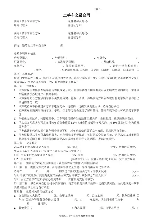 二手车交易合同