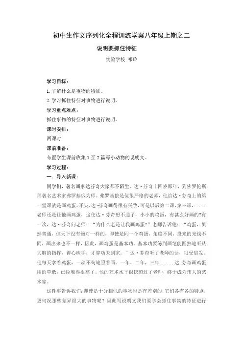 初中生作文序列化全程训练之2说明要抓住特征祁玲