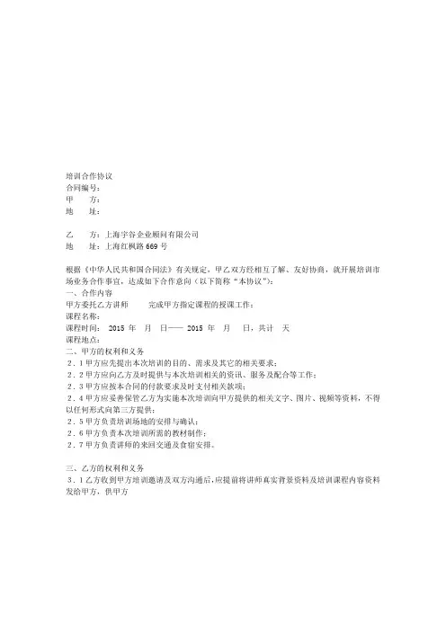 培训合作协议(机构)
