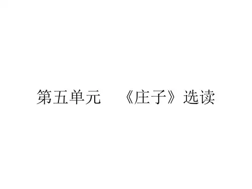 先秦诸子散文全册课件ppt课件八
