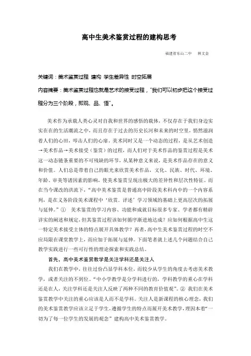 高中生美术鉴赏过程的建构思考