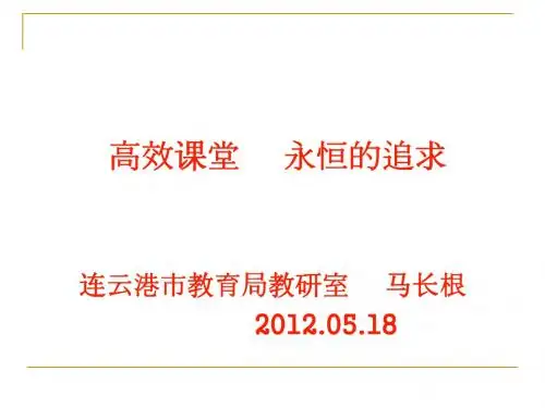 2012.5.18 高效,永恒的追求
