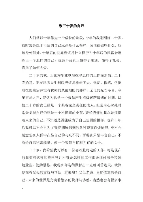 致三十岁的自己