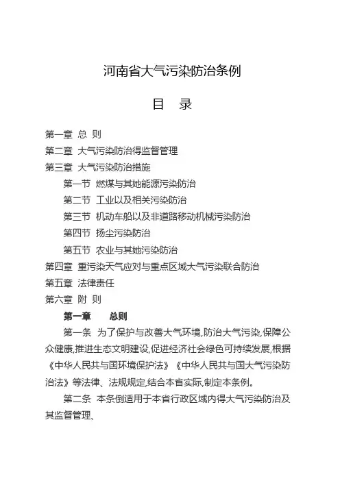 河南省大气污染防治条例