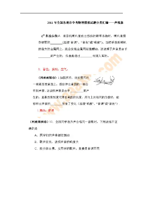 2012-2013学年重庆市南开中学八年级上学期期中考试物理试题1