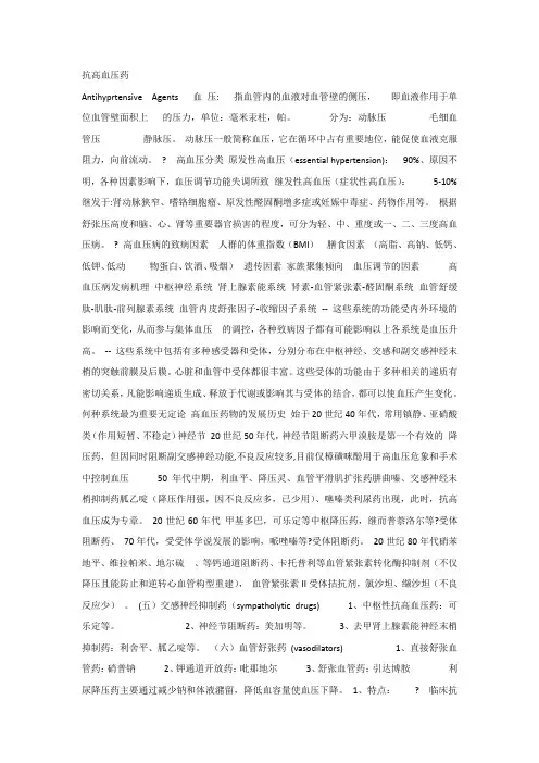 心血管药理学课件_抗高血压药11