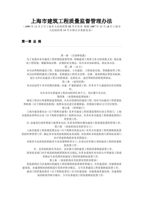 上海市建筑工程质量监督管理办法