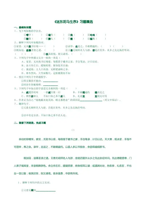 《送东阳马生序》练习题及答案